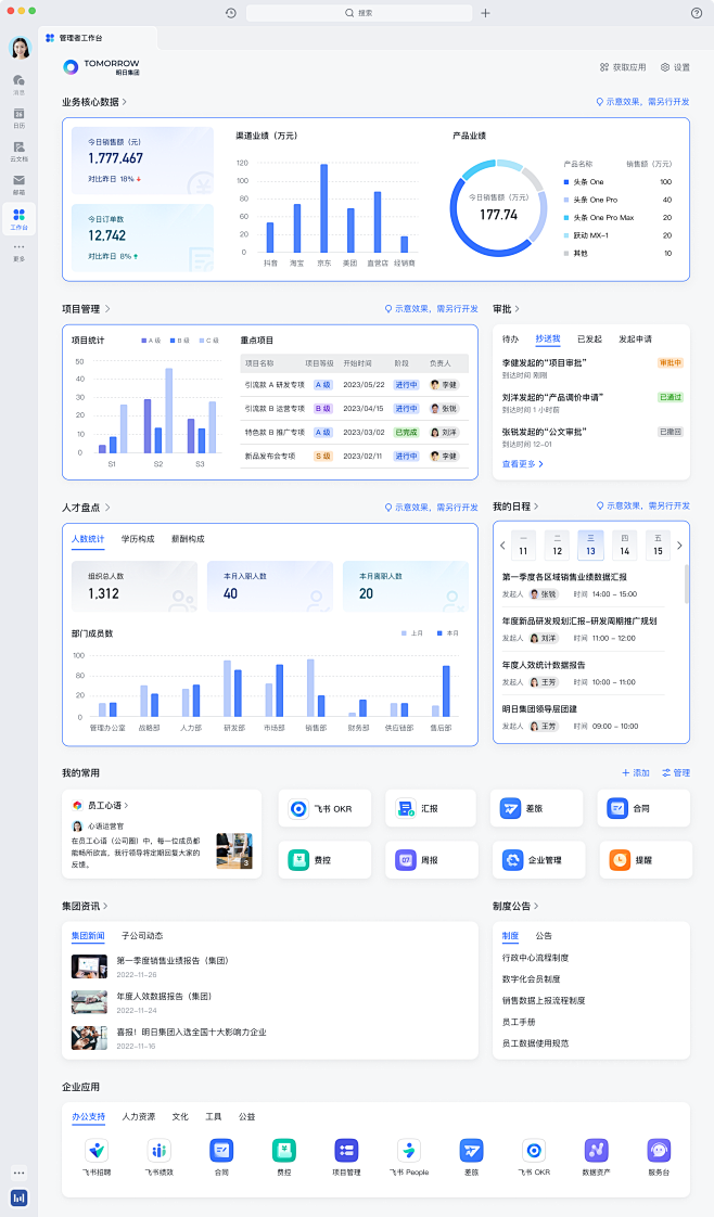 管理者工作台 PC端