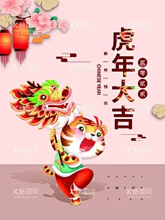 虎年大吉  - 源文件下载【酷图网】虎年过年,虎年,2022虎年,2022年春节,2022年,2022海报,2022背景,虎气冲天,虎年大吉,虎年吉祥,虎年海报,虎年快乐,虎年素材,虎年贺卡,剪纸虎,新年,虎年展架,虎年红包,虎年布置,虎年展板,虎年字体,招财进虎,中国风,虎年新春,虎年贺岁,2022牛年,虎年促销,虎年广告,