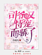 美工喵爷制作/女频都市/2019年
禁盗禁仿，违者终有一日孽力回馈

