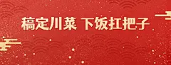 餐饮川菜小炒外卖套装美团店招