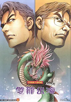 古惑仔漫画_第1806回,双龙出海_在线漫画阅读_动漫屋