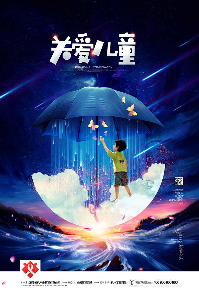 【PSD分层---点击图片可下载】关爱儿...