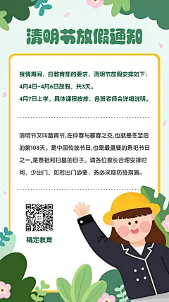 清明节学校放假通知公告