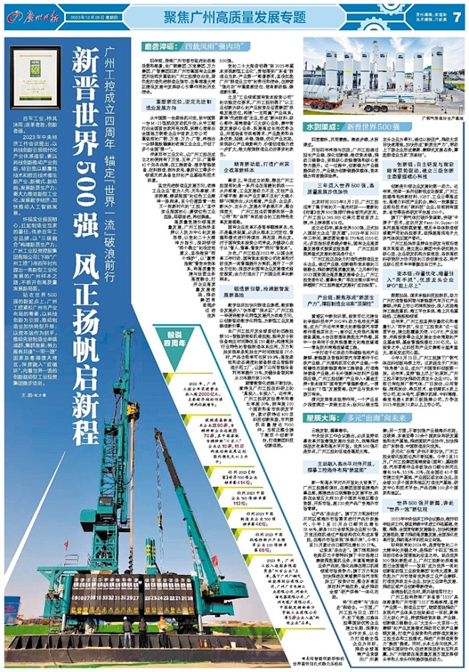 广州日报数字报-聚焦广州高质量发展专题