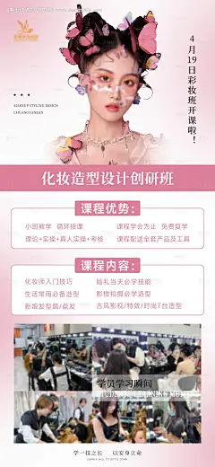 化妆开课课程海报--源文件下载