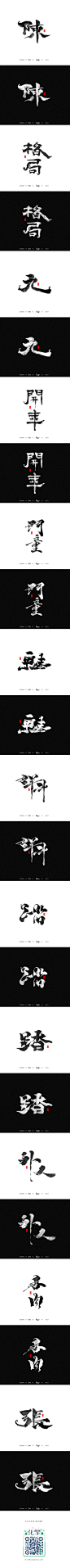 化龙 字逍遥-字体传奇网-中国首个字体品牌设计师交流网