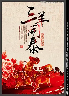 羊年 三羊开泰
