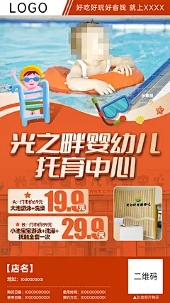 大气游泳培训招生宣传