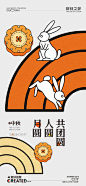 中秋节海报