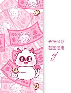 手机壁纸_发财暴富_2_当咸鱼开始画画_来自小红书网页版_副本