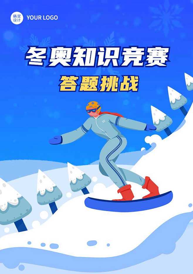 H5长页冬奥会知识竞赛答题挑战比赛