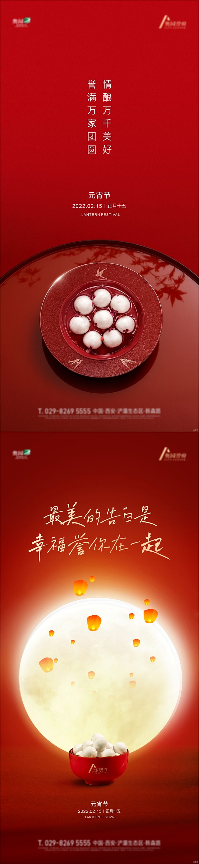 元宵节海报-志设网-zs9.com