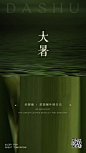 大暑海报-志设网-zs9.com