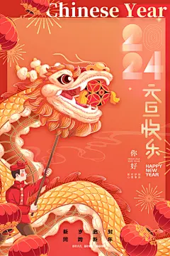 元旦节创意海报设计