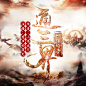 一根竹子通三界-1