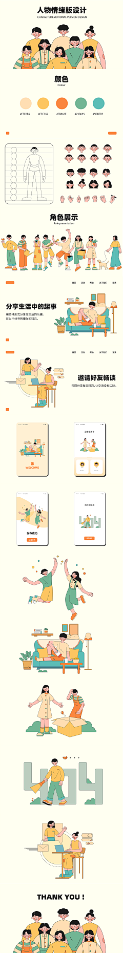 是小不点呀采集到人物动作搜集