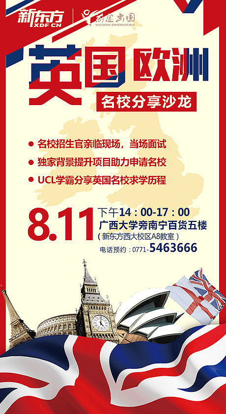 【源文件下载】 海报 英国 英伦风 欧洲...