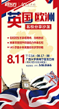【源文件下载】 海报 英国 英伦风 欧洲 留学 移民 教育 沙龙 活动 国旗