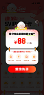 挽留弹窗