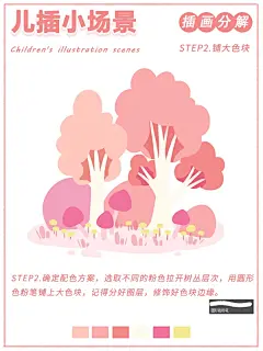 插画分解 | 儿插粉色系大树简单画法