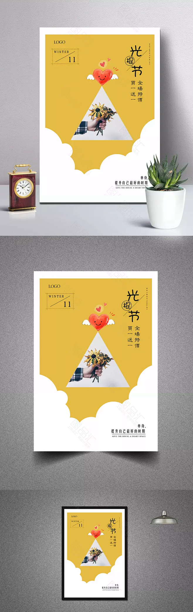 黄色光棍节海报
