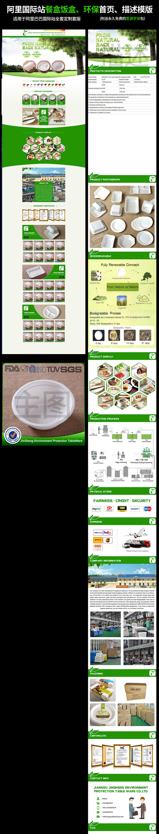 阿里巴巴国际站环保绿色餐盒饭盒首页模版