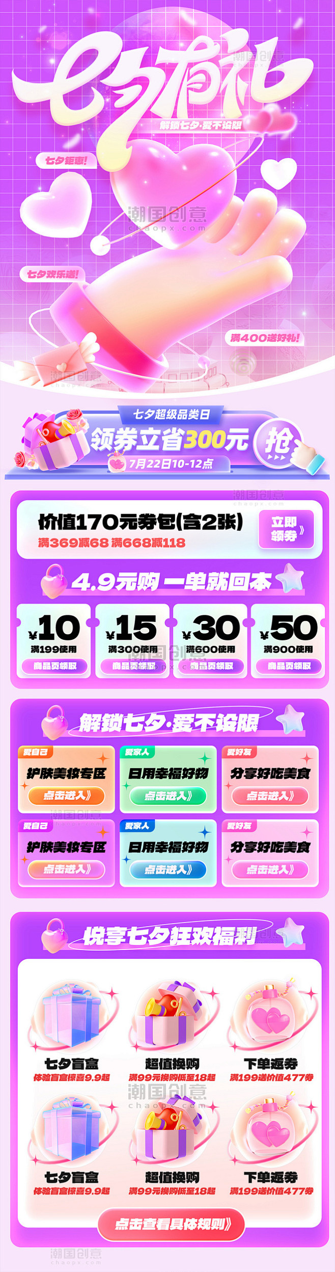 七夕节有礼电商促销活动页