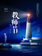 教师节节日简约大气海报