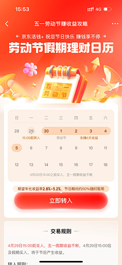 晚冬*采集到节假日理财海报