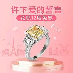 情人节上新饰品珠宝戒指直通车主图