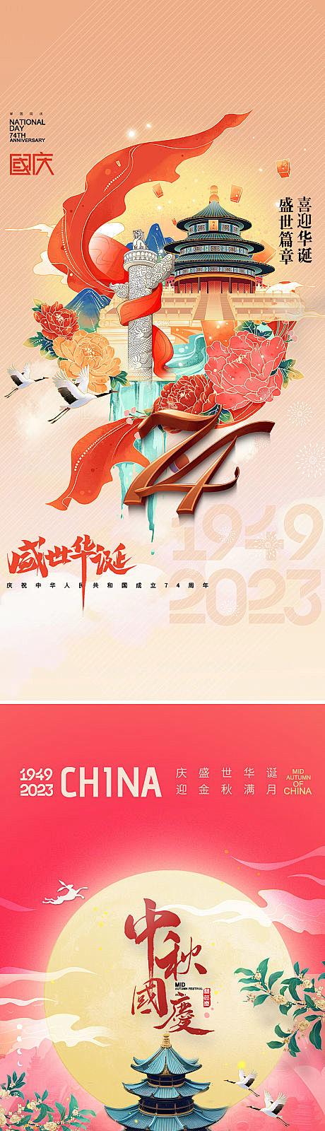 国庆节海报-源文件分享-ywjfx.cn