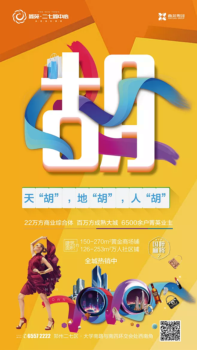 商铺