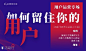 运营社北京：如何留住你的用户 : "分享会,讲座,沙龙,交流,休闲,读书"活动"运营社北京：如何留住你的用户"开始结束时间、地址、活动地图、票券、票务说明、报名参加、主办方、照片、讨论、活动海报等