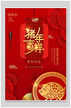 红色恭贺新春迎新年海报