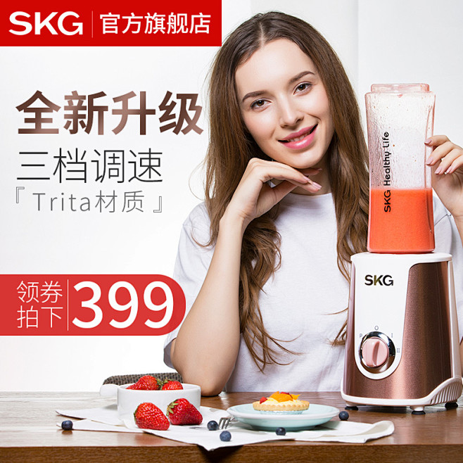 SKG 2107榨汁机家用全自动果蔬多功...