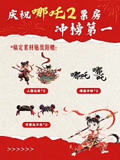 哪吒热点素材贴纸宣传小红书封面aigc