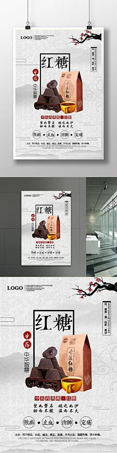 中国风古方红糖姜茶广告海报