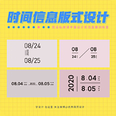 查理丶不会冲浪采集到时间排版