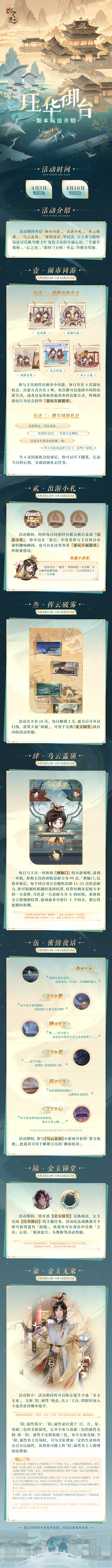 摇光录 珏华御台玩法介绍