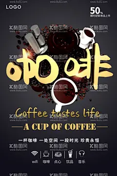 咖啡  - 源文件下载【酷图网】咖啡海报,咖啡,咖啡展板,咖啡店海报,咖啡店广告,咖啡广告,咖啡馆海报,咖啡宣传单,卡布奇诺,星巴克,上岛咖啡,咖啡装饰画,咖啡厅,咖啡店,咖啡馆,咖啡文化,咖啡厅文化,咖啡会所,咖啡豆,咖啡背景,咖啡店宣传,咖啡机,星巴克咖啡,雀巢咖啡,咖啡团购