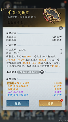 贾澳采集到图标—法宝类