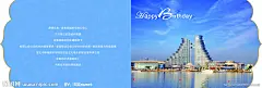 贺卡   风景  海边  楼  造型  生日