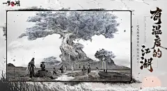 一梦江湖、国风、古风、做旧、毛笔字、文案排版、框、水墨、黑、深、灰、黄
