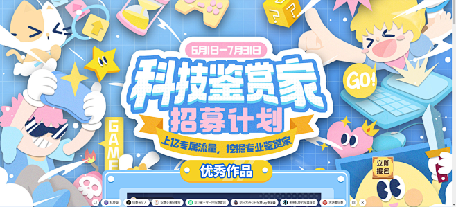 B站活动海报
