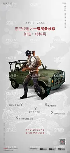创意品牌建军节刷屏海报  - 源文件下载【酷图网】海报,创意,品牌,和平精英,士兵,解放军,吃鸡,吉普车,