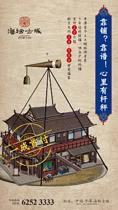 景区商街海坛古城朋友圈1