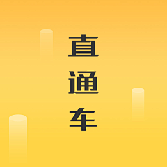 怀念冬季采集到车图