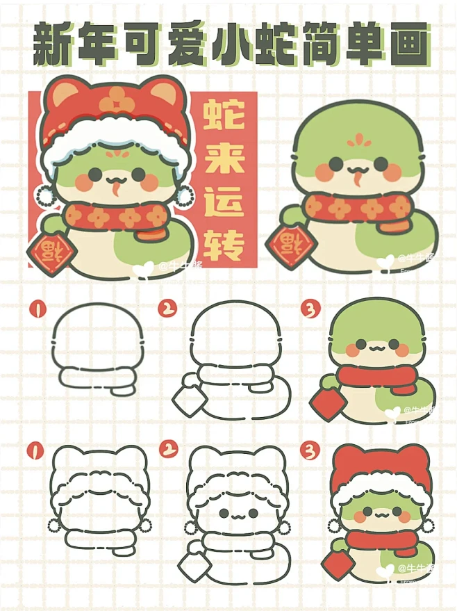 新年简笔画教程┃可爱呆萌小蛇来啦～ - ...