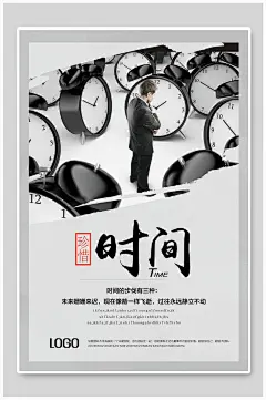时间珍惜时光海报-众图网
