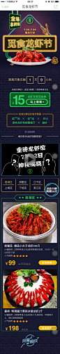 觅食龙虾节